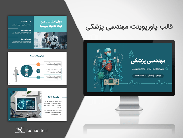 قالب پاورپوینت مهندسی پزشکی