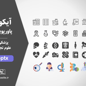 آیکون پزشکی، آزمایشگاهی و علوم تجربی