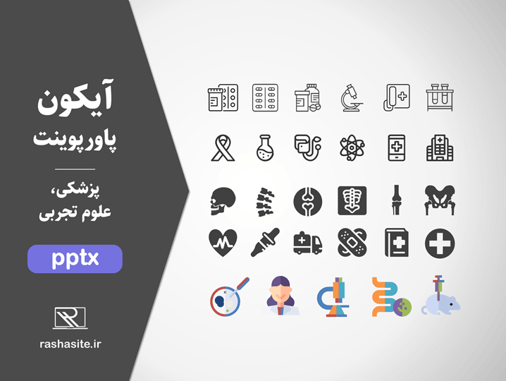 آیکون پزشکی، آزمایشگاهی و علوم تجربی