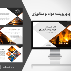 قالب پاورپوینت مهندسی مواد و متالورژی