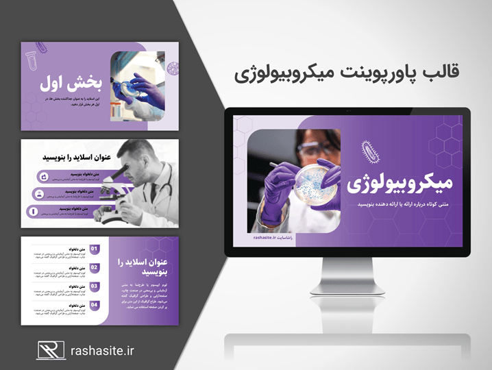دانلود قالب پاورپوینت میکروبیولوژی