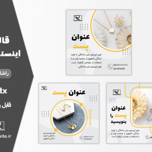 دانلود قالب پست اینستاگرام مینیمال