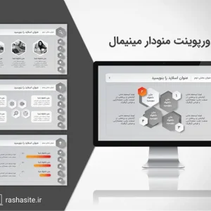 قالب پاورپوینت مینیمال منودار