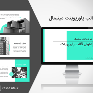 تمپلیت ارائه مینیمال رایگان