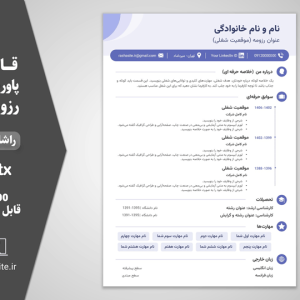 قالب رزومه فارسی ساده مناسب ATS