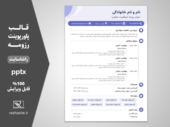 قالب رزومه فارسی ساده مناسب ATS