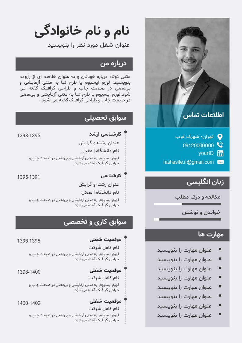 قالب فرم خام رزومه ساده