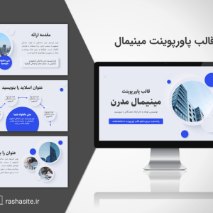 قالب پاورپوینت مینیمال با سایه های نرم