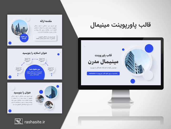 قالب پاورپوینت مینیمال با سایه های نرم