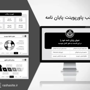 قالب پاورپوینت پایان نامه مینیمال سیاه و سفید