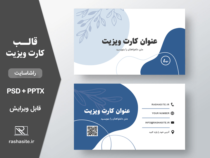 قالب کارت ویزیت خاص و مدرن