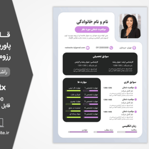 فرم رزومه کاری مدرن با تم بنفش