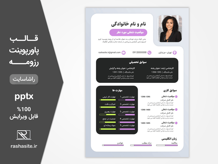 فرم رزومه کاری مدرن با تم بنفش