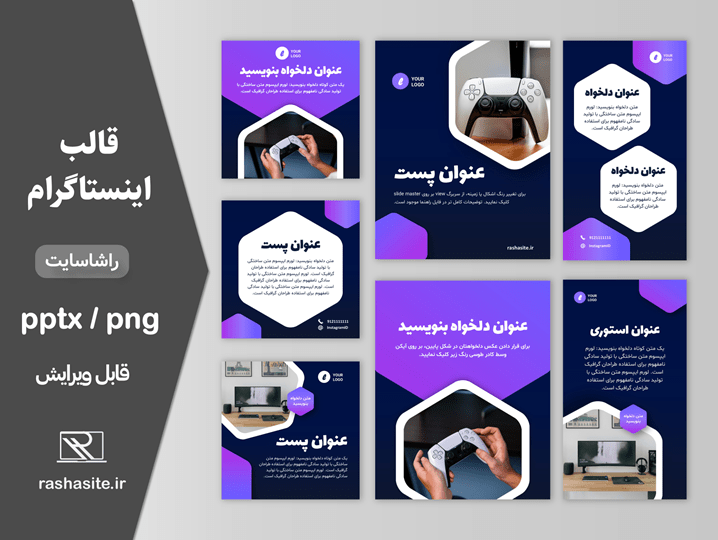 تمپلیت پست و استوری مدرن اینستاگرام