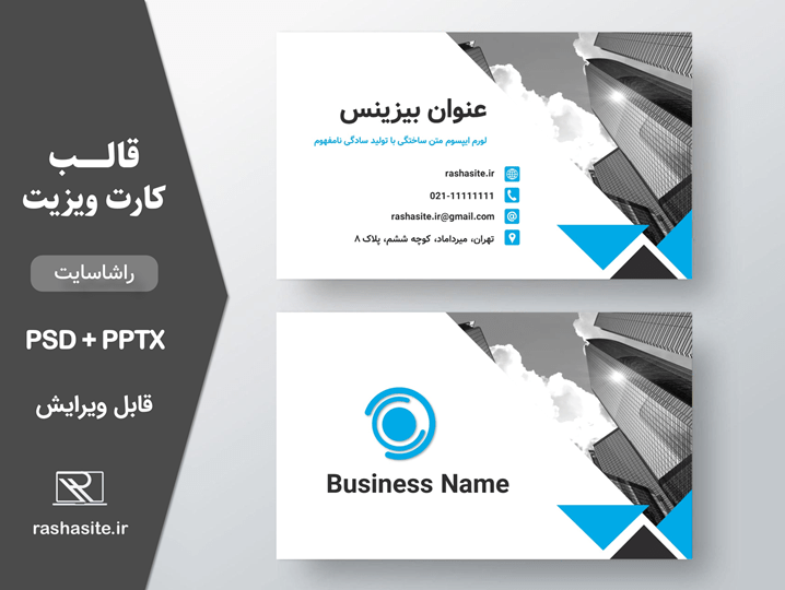 قالب کارت ویزیت مینیمال و مدرن لایه باز