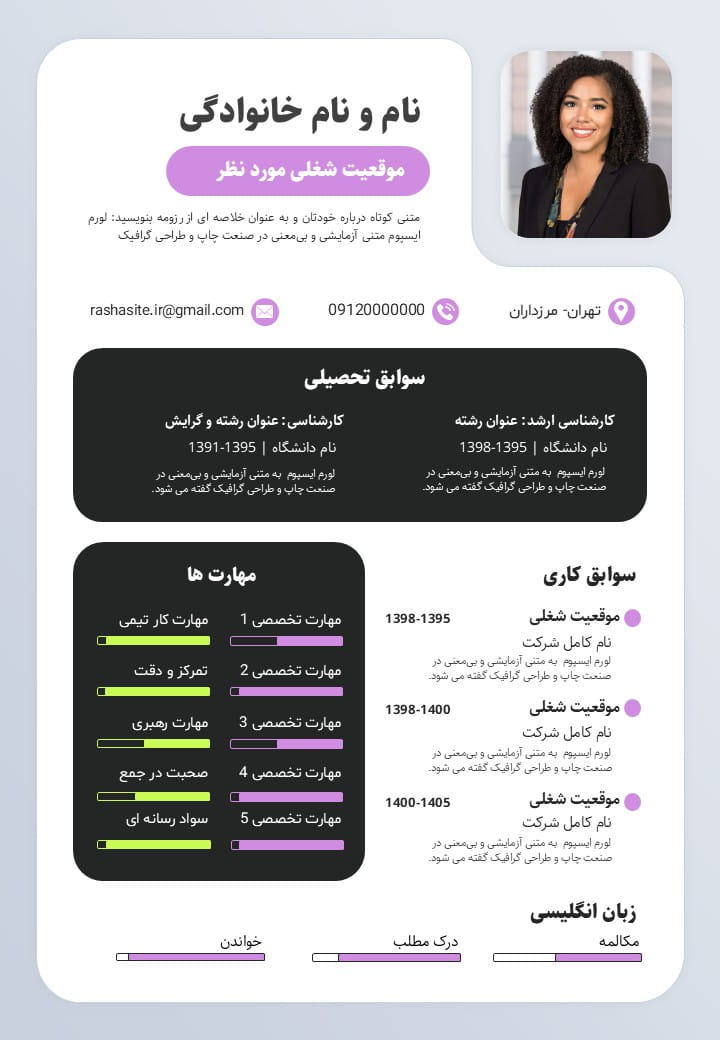 فرم رزومه کاری مدرن با تم بنفش