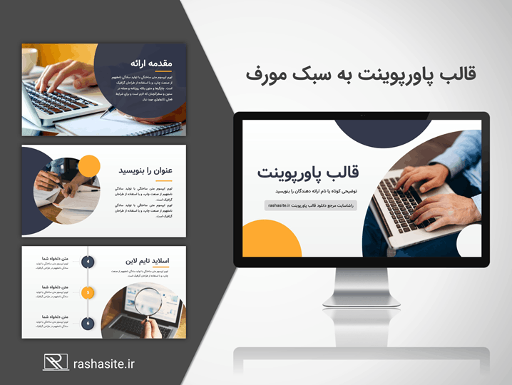 قالب پاورپوینت دایره ای با افکت مورف