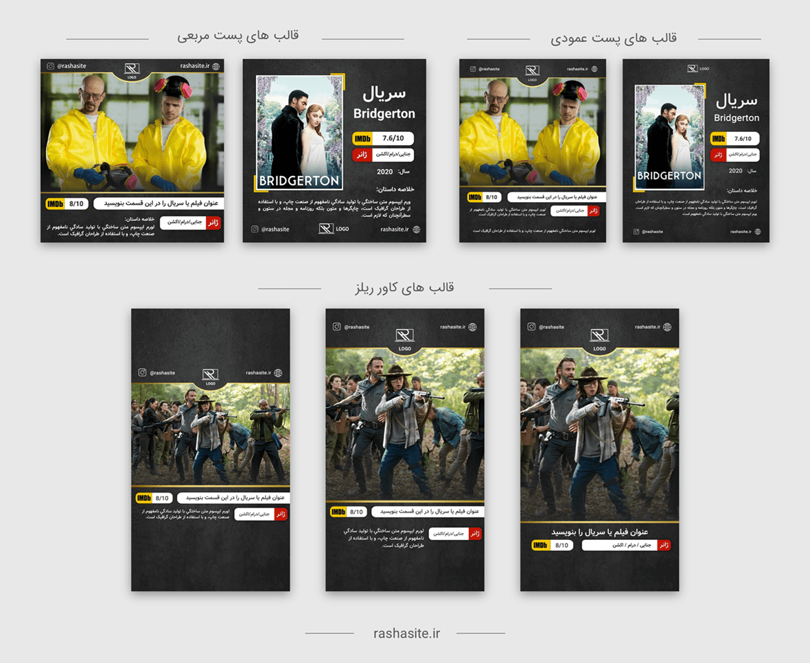 قالب اینستاگرام فیلم و سریال
