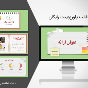 قالب پاورپوینت دفترچه یادداشت
