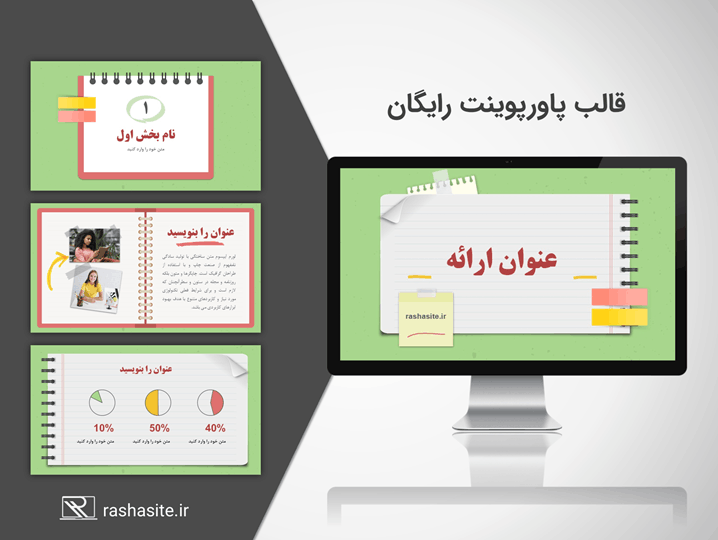 قالب پاورپوینت دفترچه یادداشت