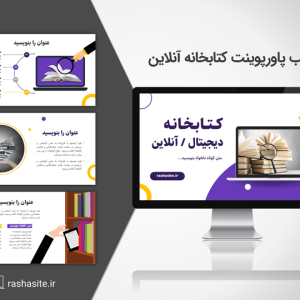 قالب پاورپوینت کتابخانه آنلاین یا دیجیتال