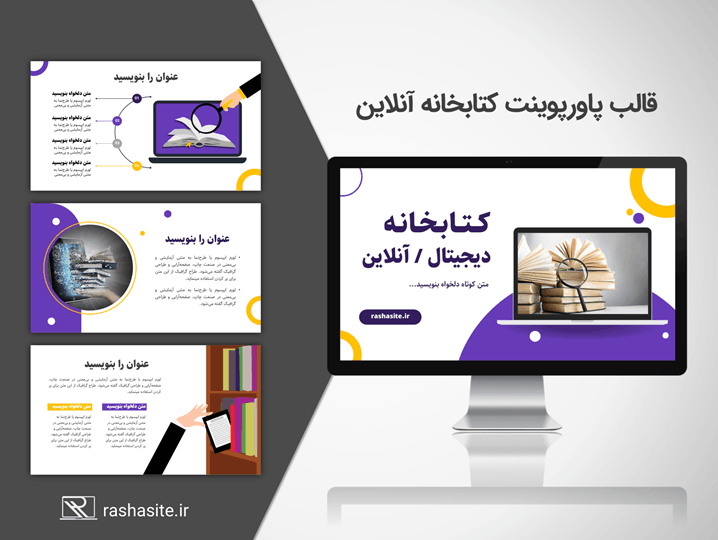 قالب پاورپوینت کتابخانه آنلاین یا دیجیتال