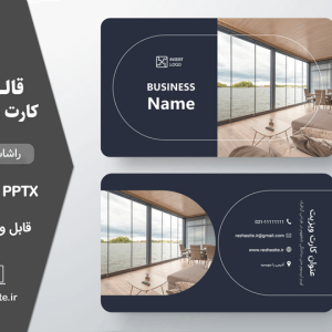 دانلود قالب کارت ویزیت لایه باز مدرن