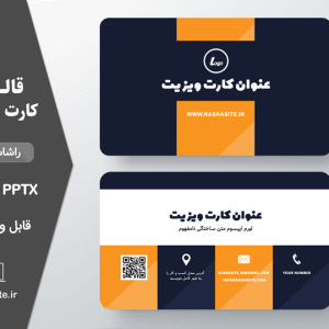 قالب کارت بیزینس جذاب نارنجی