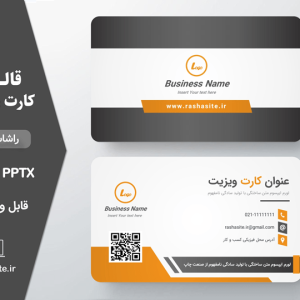 کارت ویزیت نارنجی لایه باز
