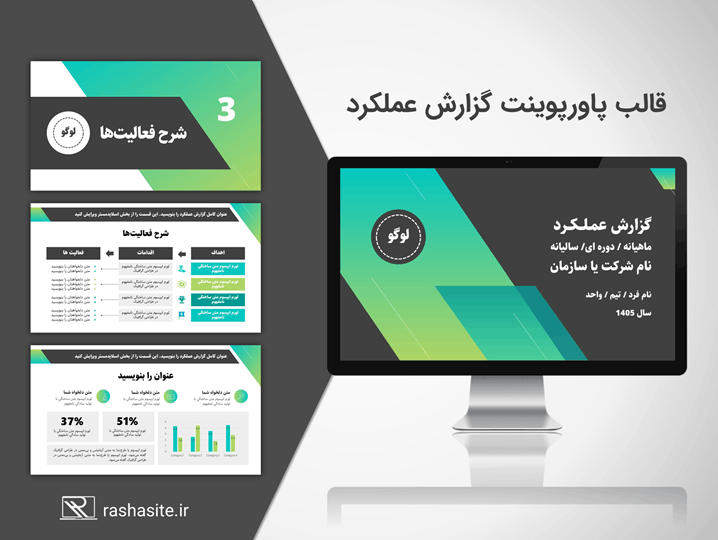 دانلود قالب پاورپوینت گزارش عملکرد سازمانی