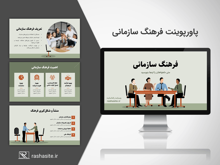 قالب پاورپوینت فرهنگ سازمانی