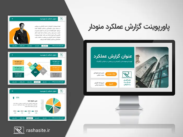 تمپلیت پاورپوینت گزارش عملکرد منودار