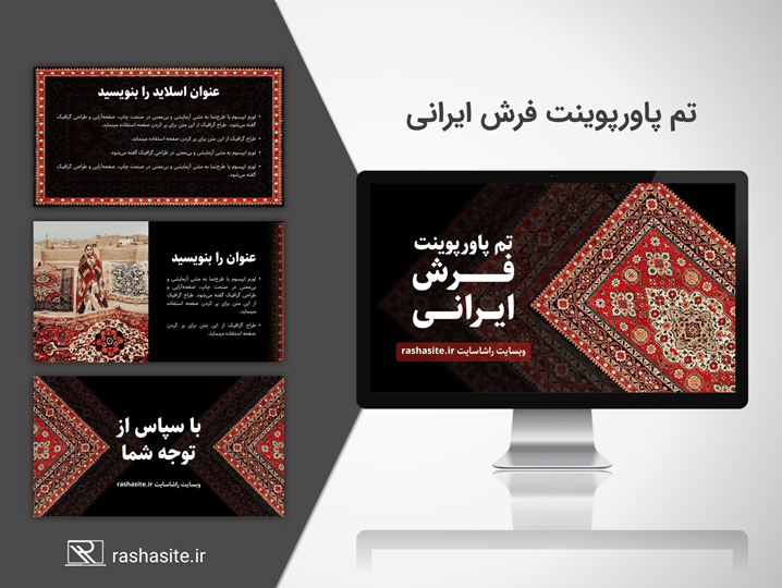 تم پاورپوینت فرش ایرانی رایگان