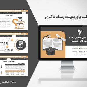 قالب پاورپوینت رساله دکتری با طرح رسمی