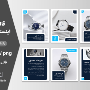 مجموعه قالب اینستاگرام معرفی محصول