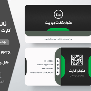 قالب بیزینس کارت حرفه ای