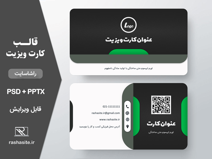 قالب بیزینس کارت حرفه ای