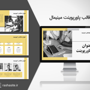 دانلود تم پاورپوينت حرفه اي