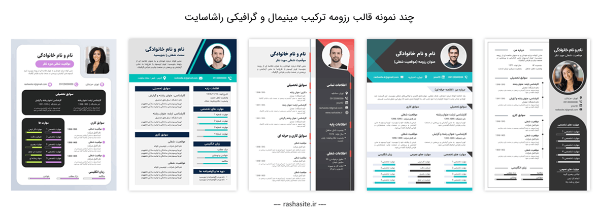 نمونه رزومه گرافیکی ساده و مینیمال
