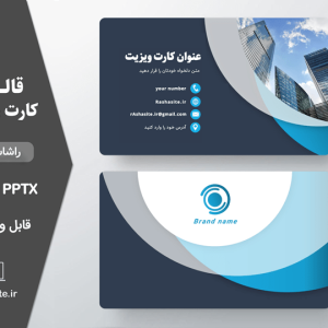 دانلود قالب کارت بیزینس حرفه ای لایه باز
