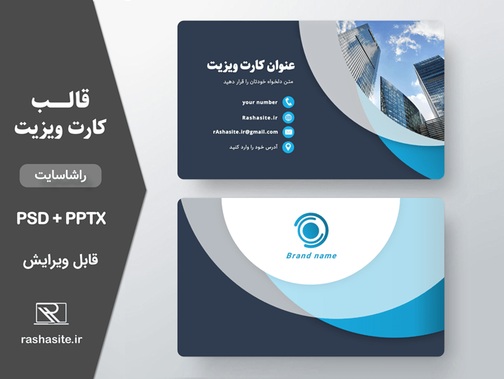 دانلود قالب کارت بیزینس حرفه ای لایه باز
