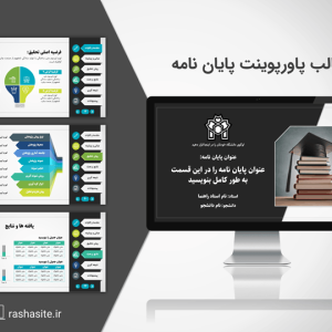 قالب پاورپوينت پايان نامه حرفه ای با منوی خاص