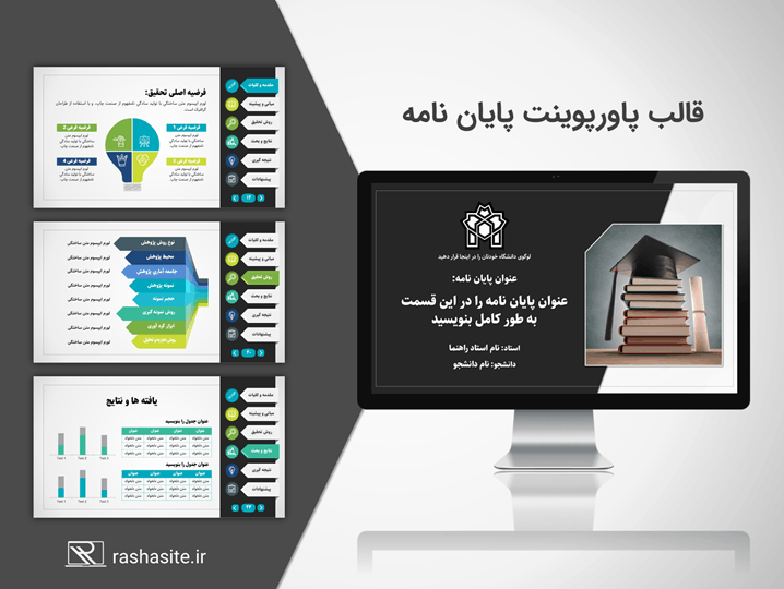 قالب پاورپوينت پايان نامه حرفه ای با منوی خاص