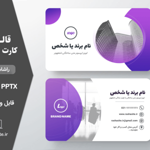 قالب کارت ویزیت بنفش لایه باز