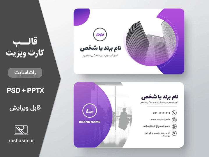 قالب کارت ویزیت بنفش لایه باز