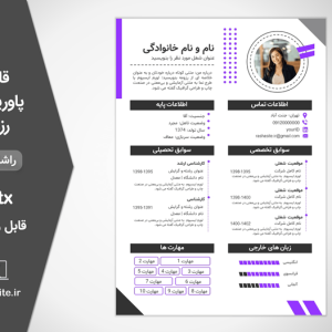 تمپلیت رزومه بنفش رایگان