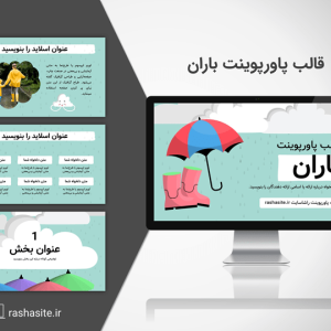 دانلود رایگان قالب پاورپوینت باران