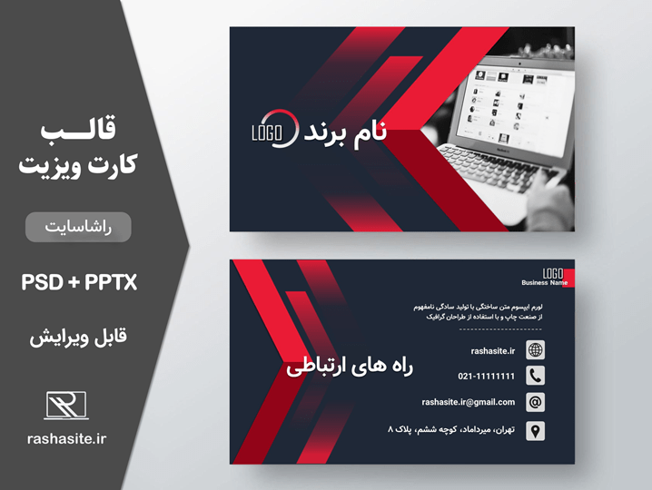 قالب آماده کارت ویزیت دو رو لایه باز