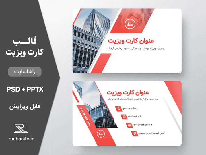 قالب کارت ویزیت قابل ویرایش و لایه باز با تم قرمز