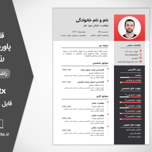 قالب رزومه کاری قرمز
